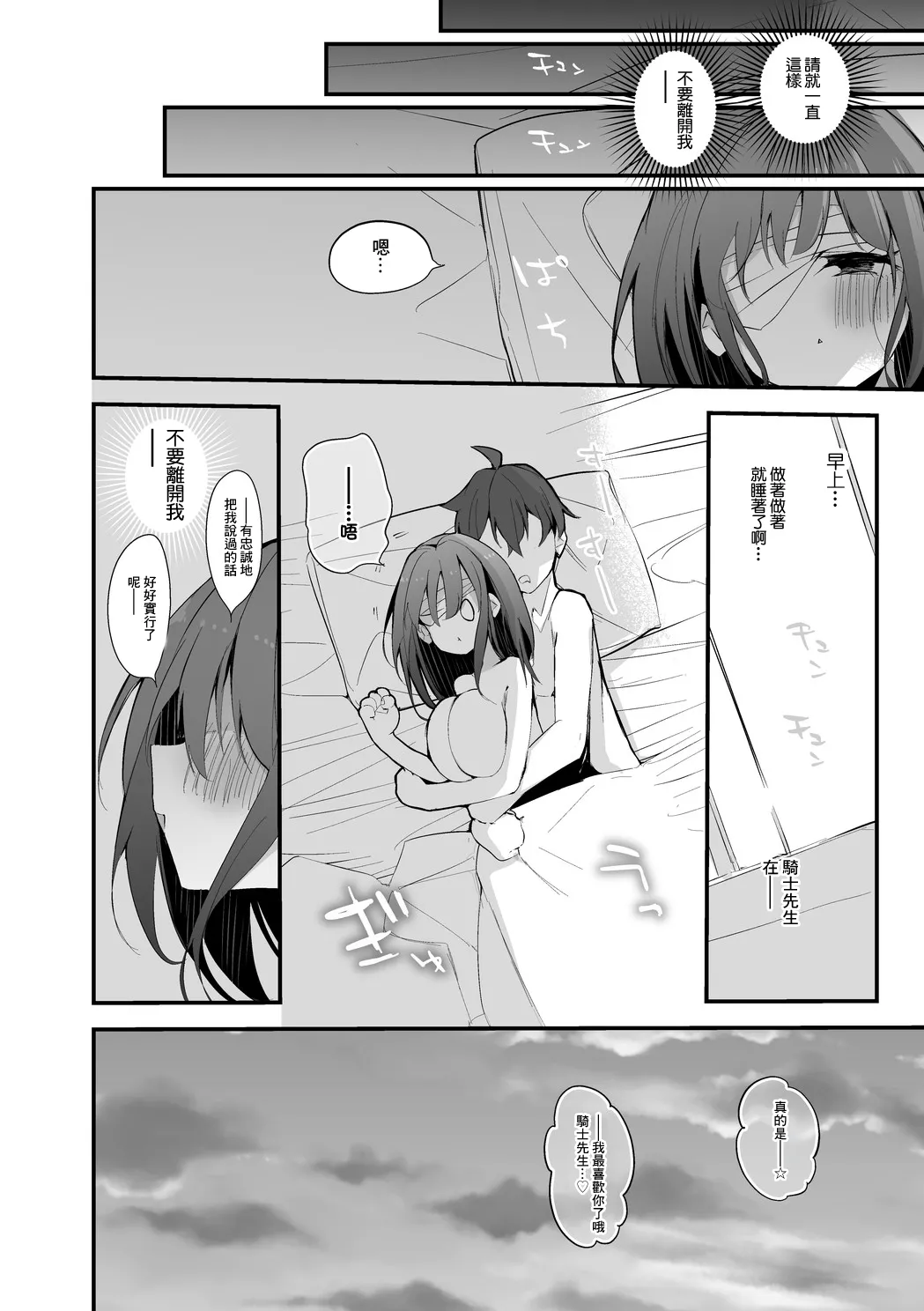 流魅空は確かめたい編 page 9 full