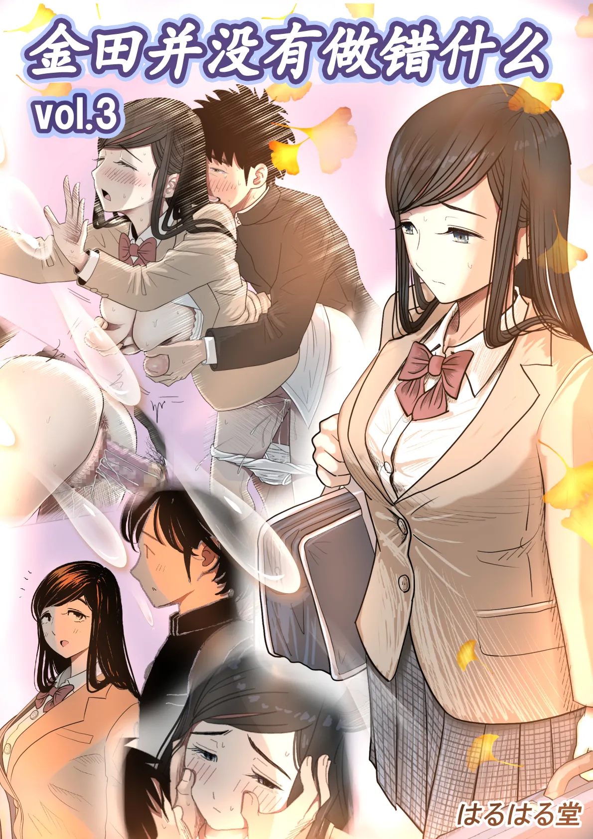 Kaneda wa nani mo Warukunai Vol.3 page 1 full