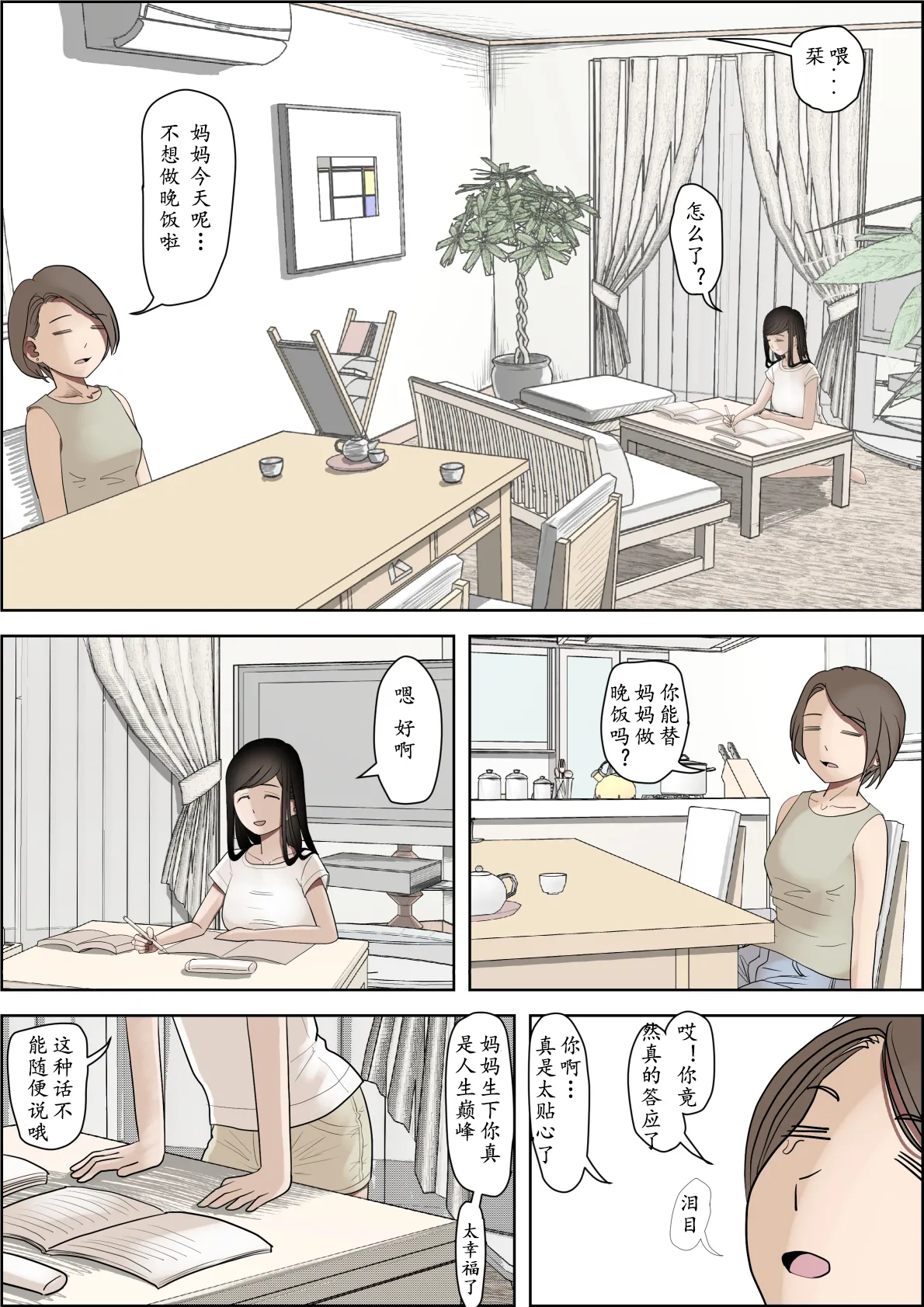 Kaneda wa nani mo Warukunai Vol.3 page 2 full