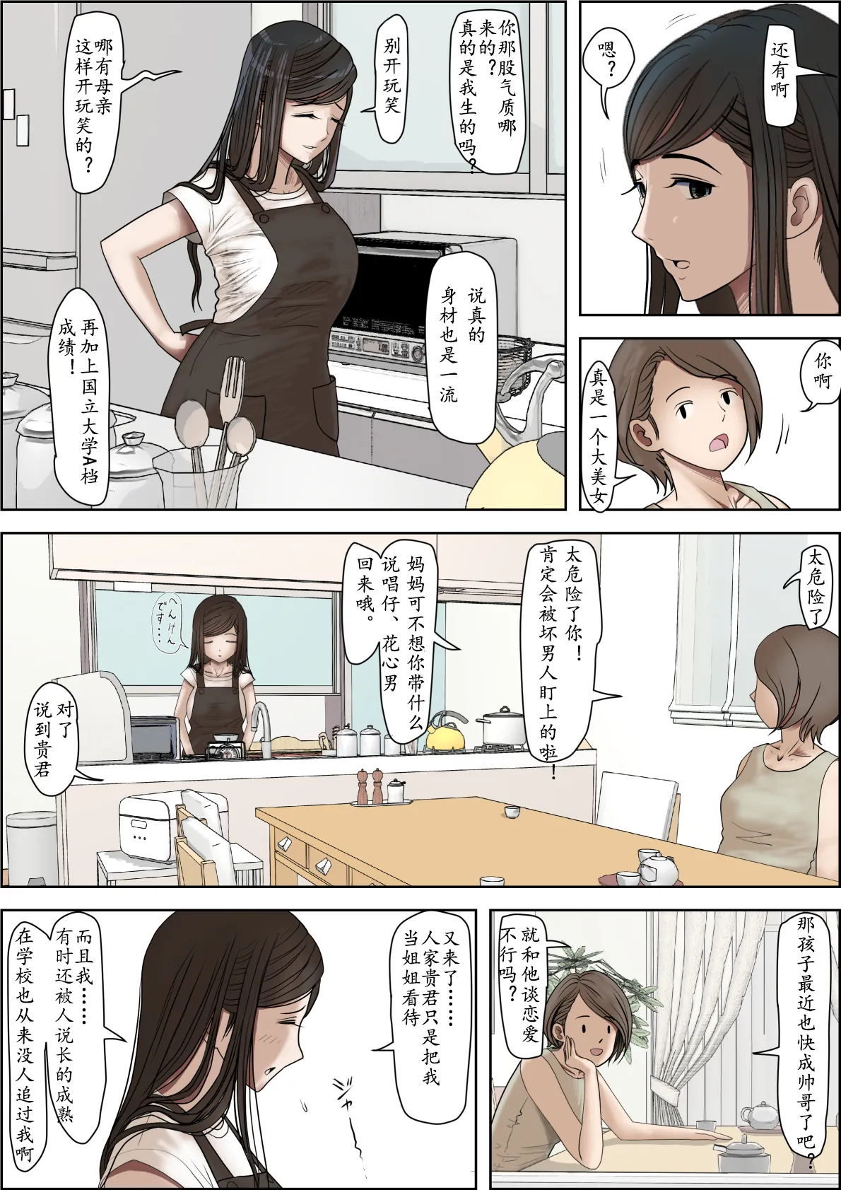 Kaneda wa nani mo Warukunai Vol.3 page 3 full