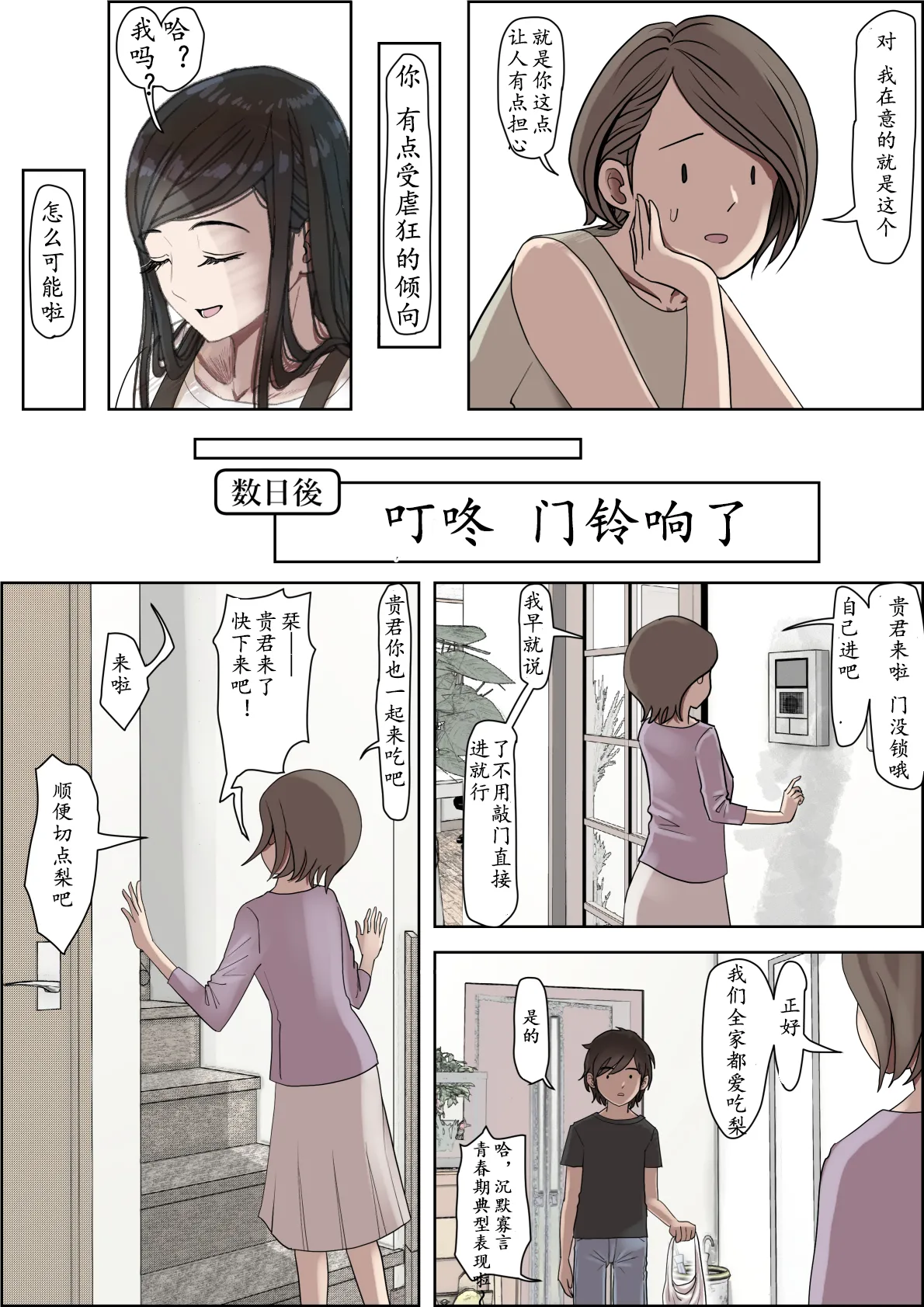 Kaneda wa nani mo Warukunai Vol.3 page 5 full