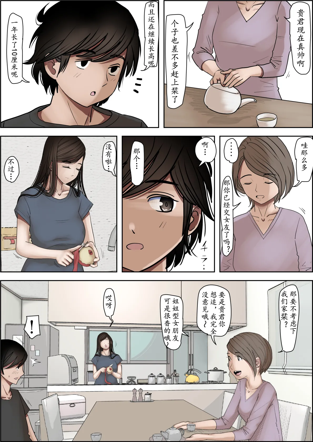 Kaneda wa nani mo Warukunai Vol.3 page 6 full