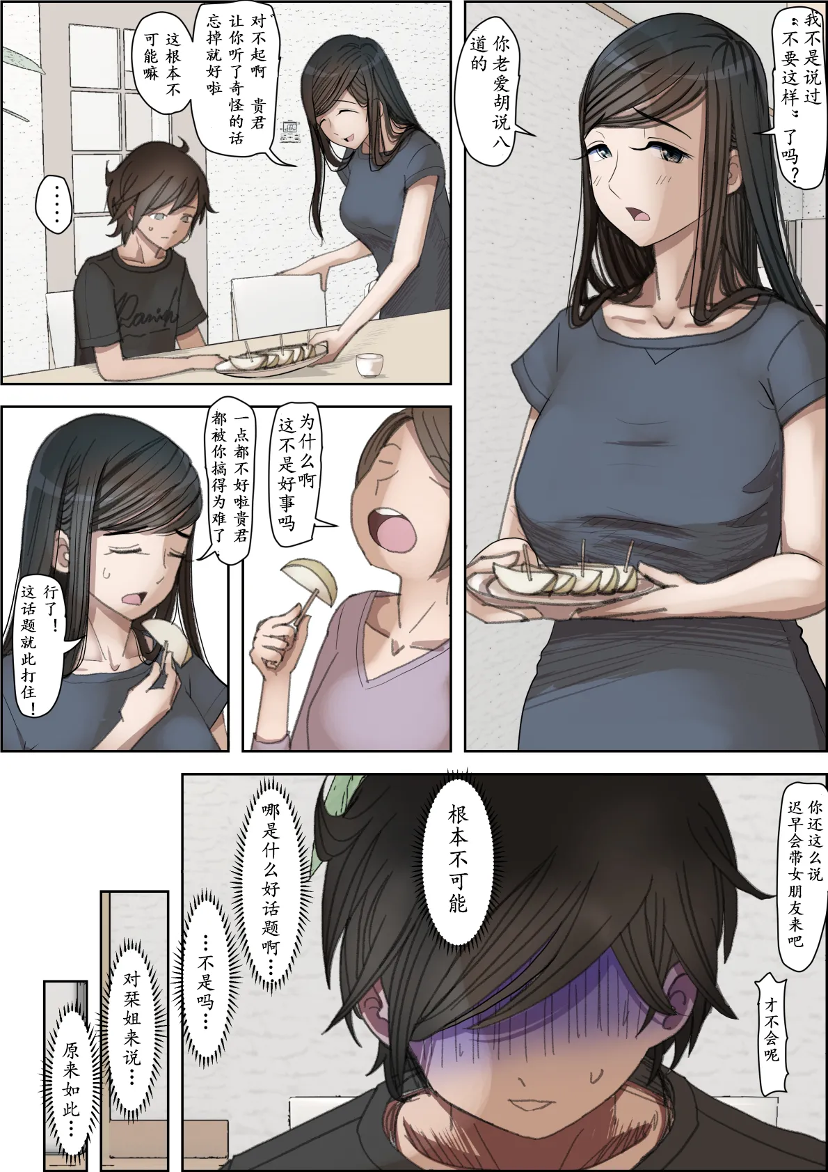 Kaneda wa nani mo Warukunai Vol.3 page 7 full