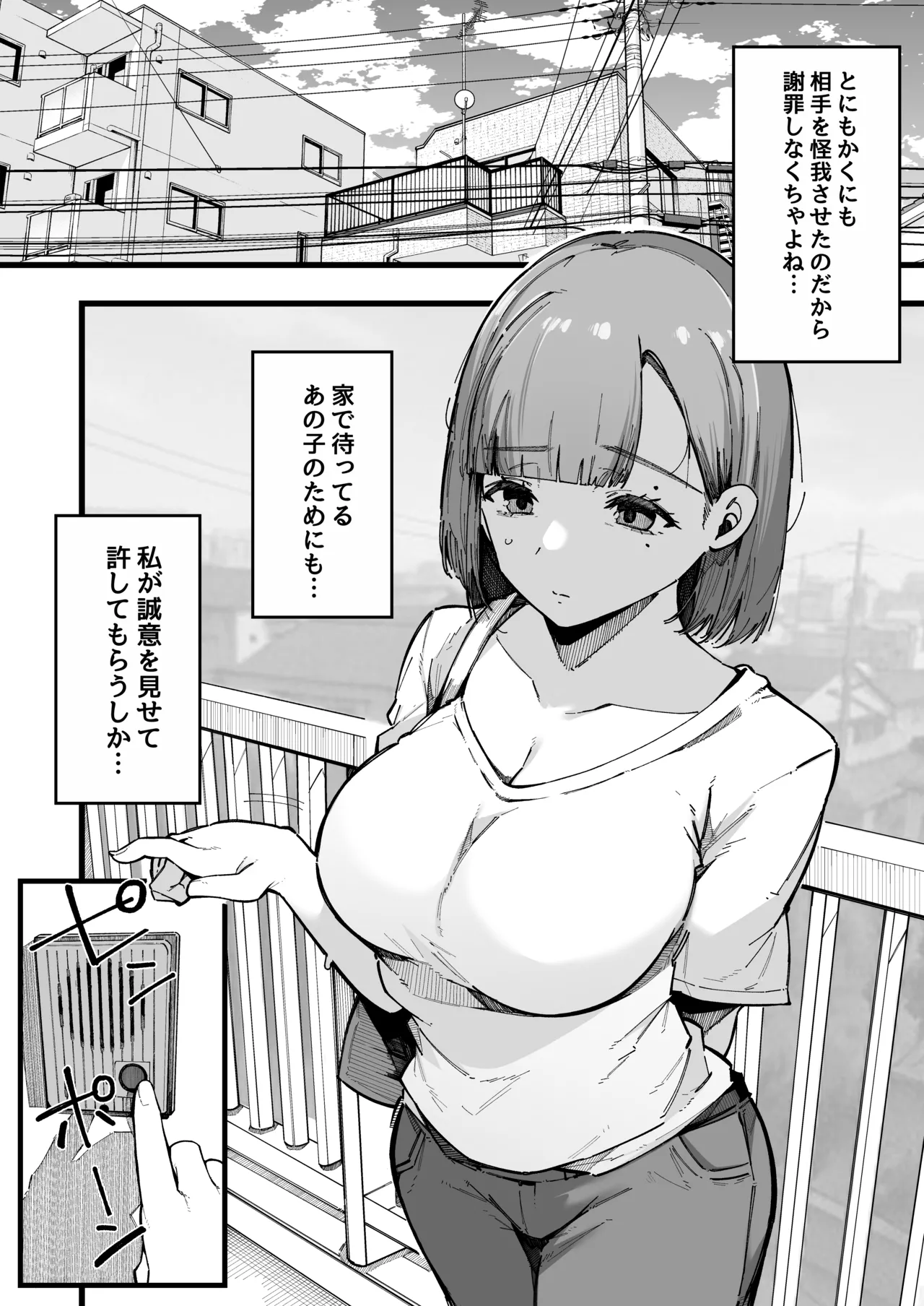 Hahaoya de Irarenaku Natta Watashi. page 4 full