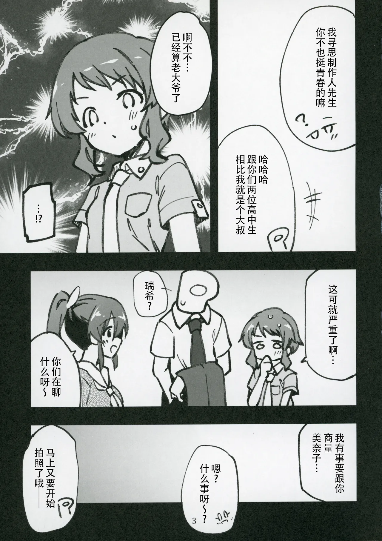 Mirishita no Ecchi na Rakugaki Shuu 9 page 5 full