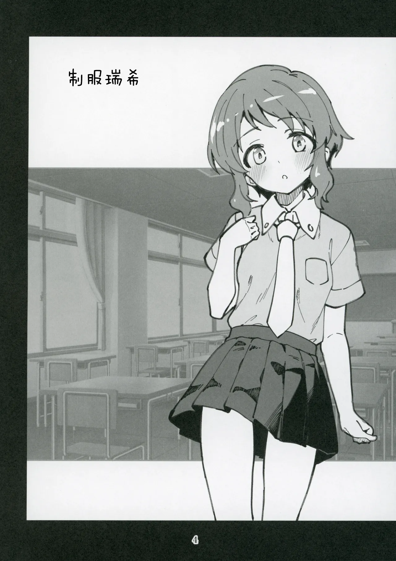 Mirishita no Ecchi na Rakugaki Shuu 9 page 6 full