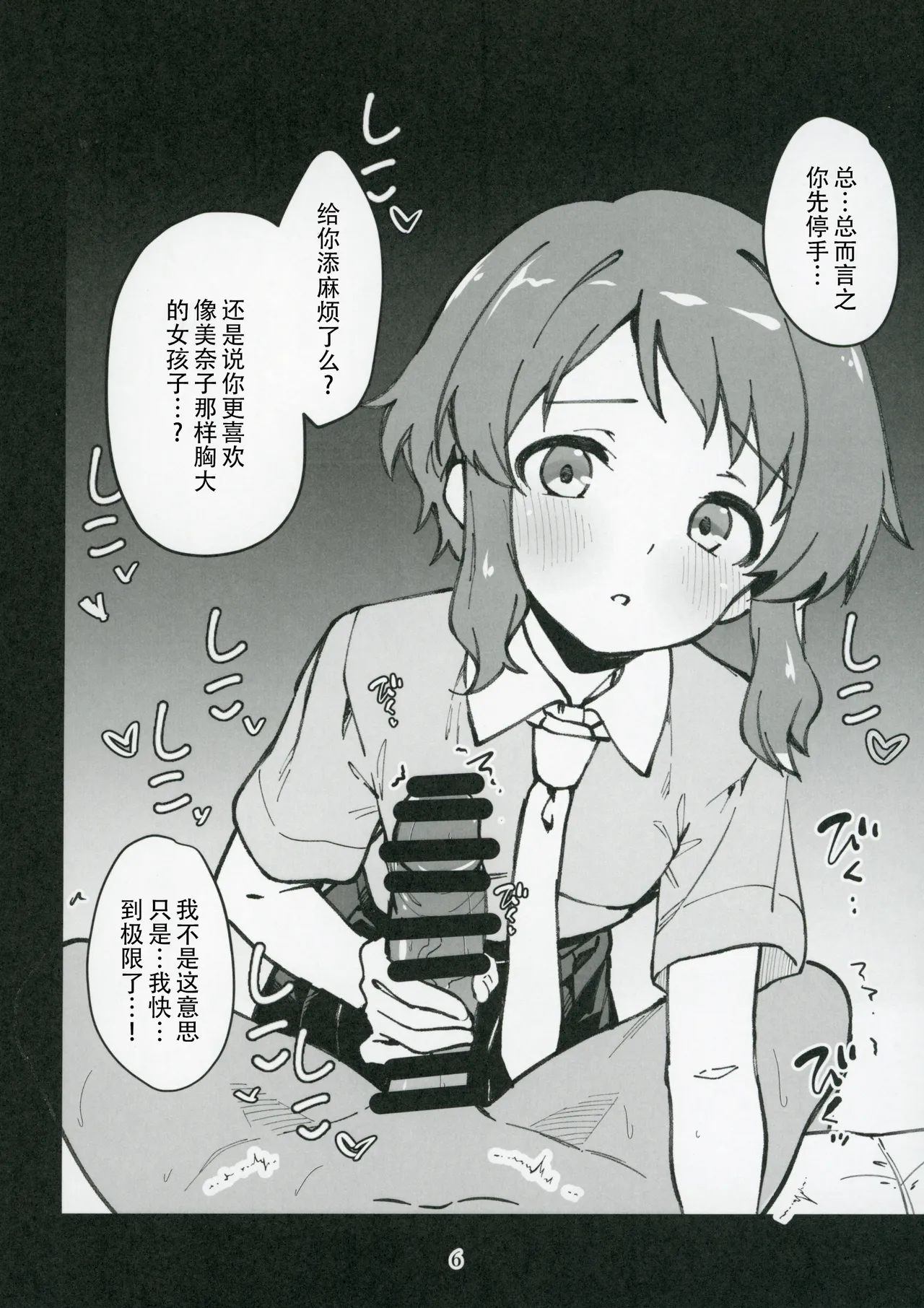 Mirishita no Ecchi na Rakugaki Shuu 9 page 8 full