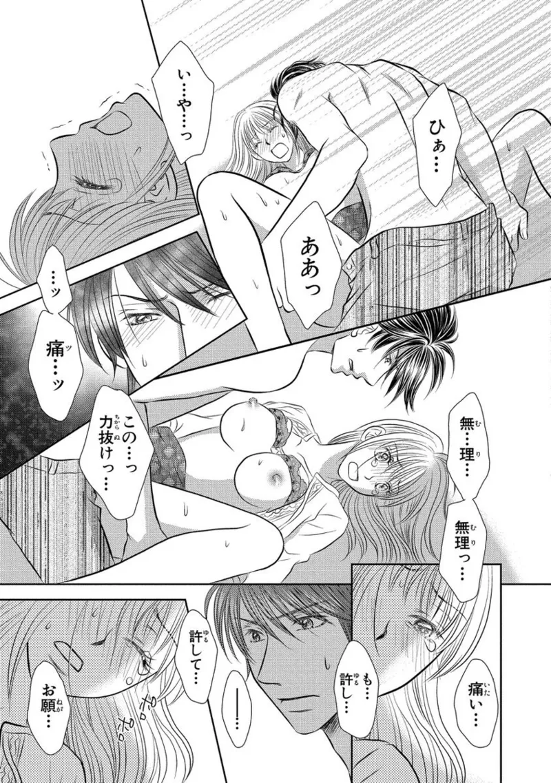 Issaitafu Kyousei Kekkon ~ Konyakusha no Me no Mae de Netorarete page 10 full