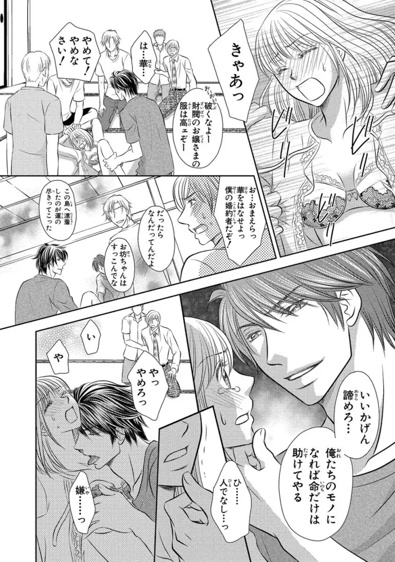 Issaitafu Kyousei Kekkon ~ Konyakusha no Me no Mae de Netorarete page 3 full