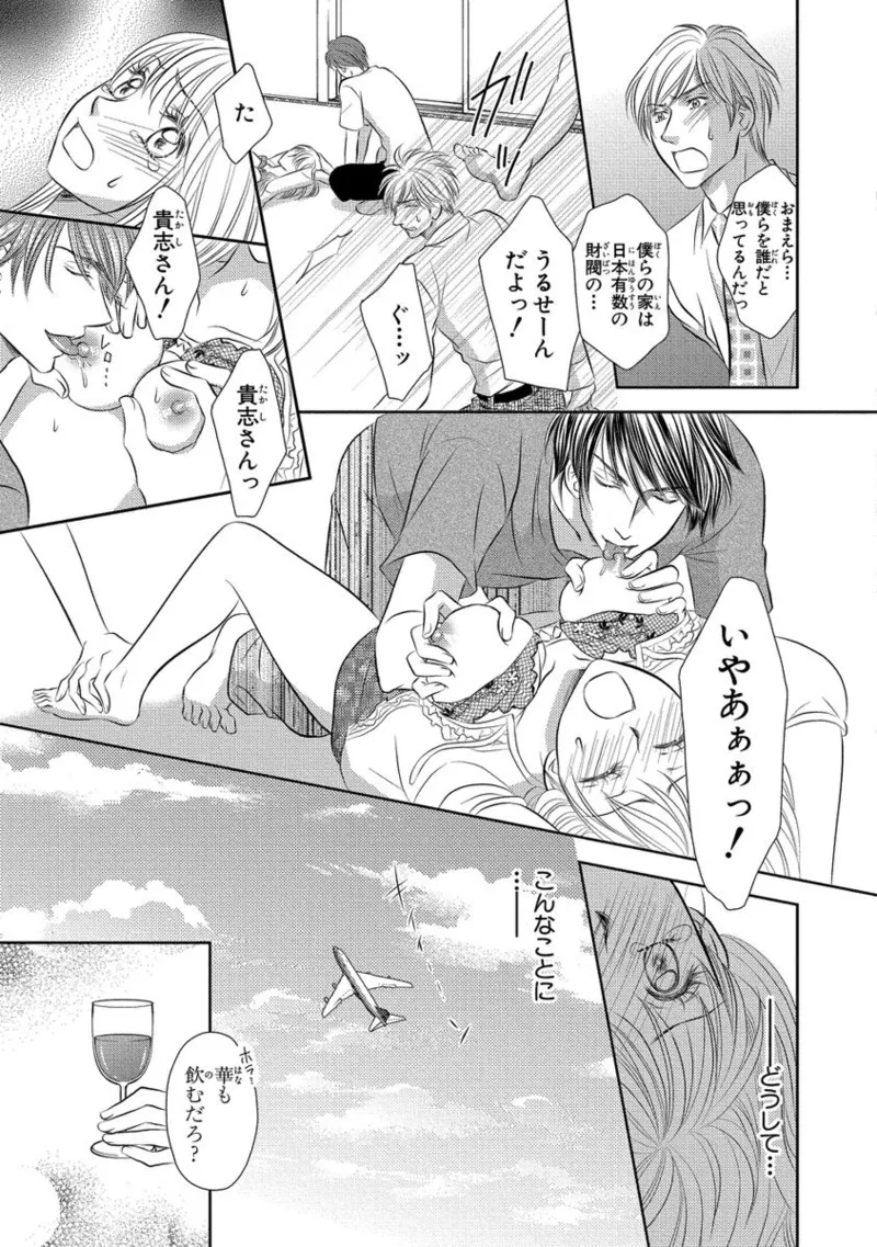 Issaitafu Kyousei Kekkon ~ Konyakusha no Me no Mae de Netorarete page 4 full