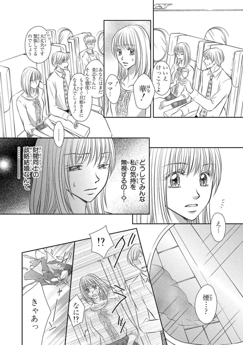 Issaitafu Kyousei Kekkon ~ Konyakusha no Me no Mae de Netorarete page 5 full