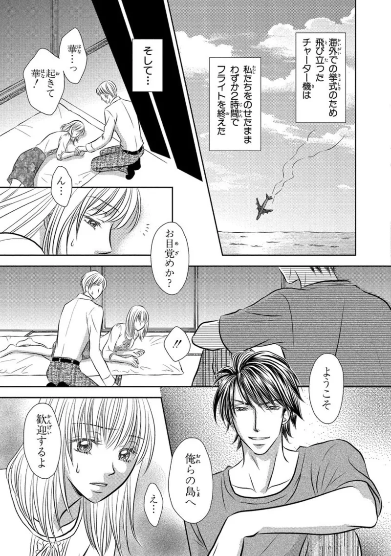 Issaitafu Kyousei Kekkon ~ Konyakusha no Me no Mae de Netorarete page 6 full
