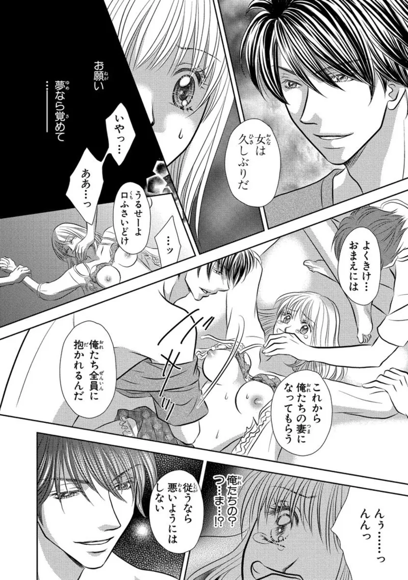 Issaitafu Kyousei Kekkon ~ Konyakusha no Me no Mae de Netorarete page 7 full