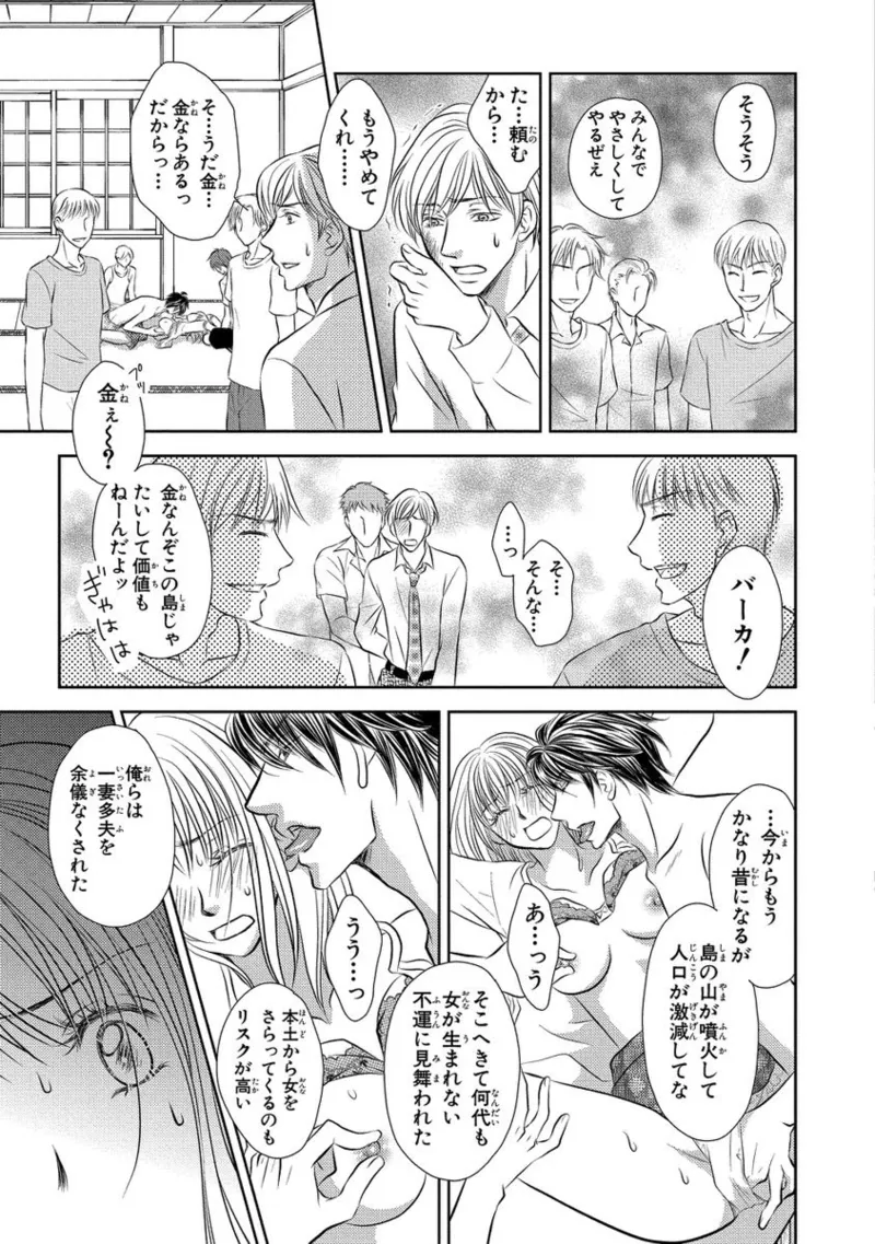 Issaitafu Kyousei Kekkon ~ Konyakusha no Me no Mae de Netorarete page 8 full