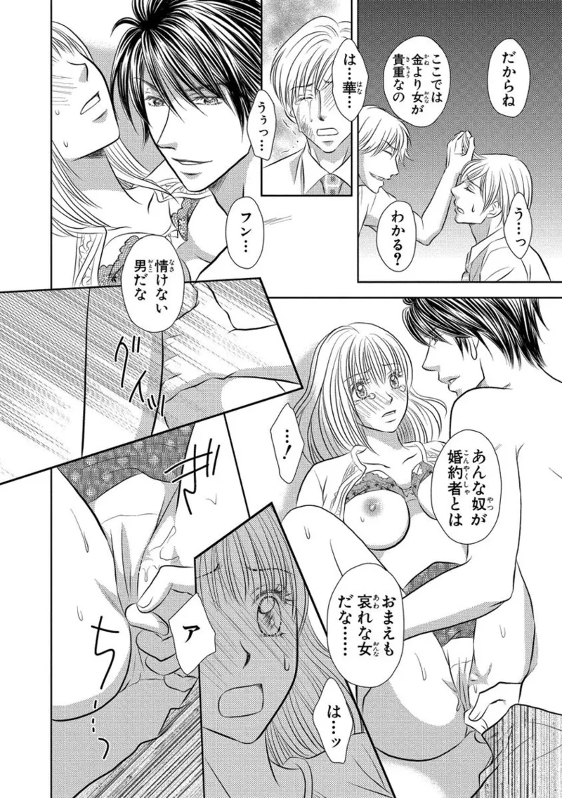 Issaitafu Kyousei Kekkon ~ Konyakusha no Me no Mae de Netorarete page 9 full