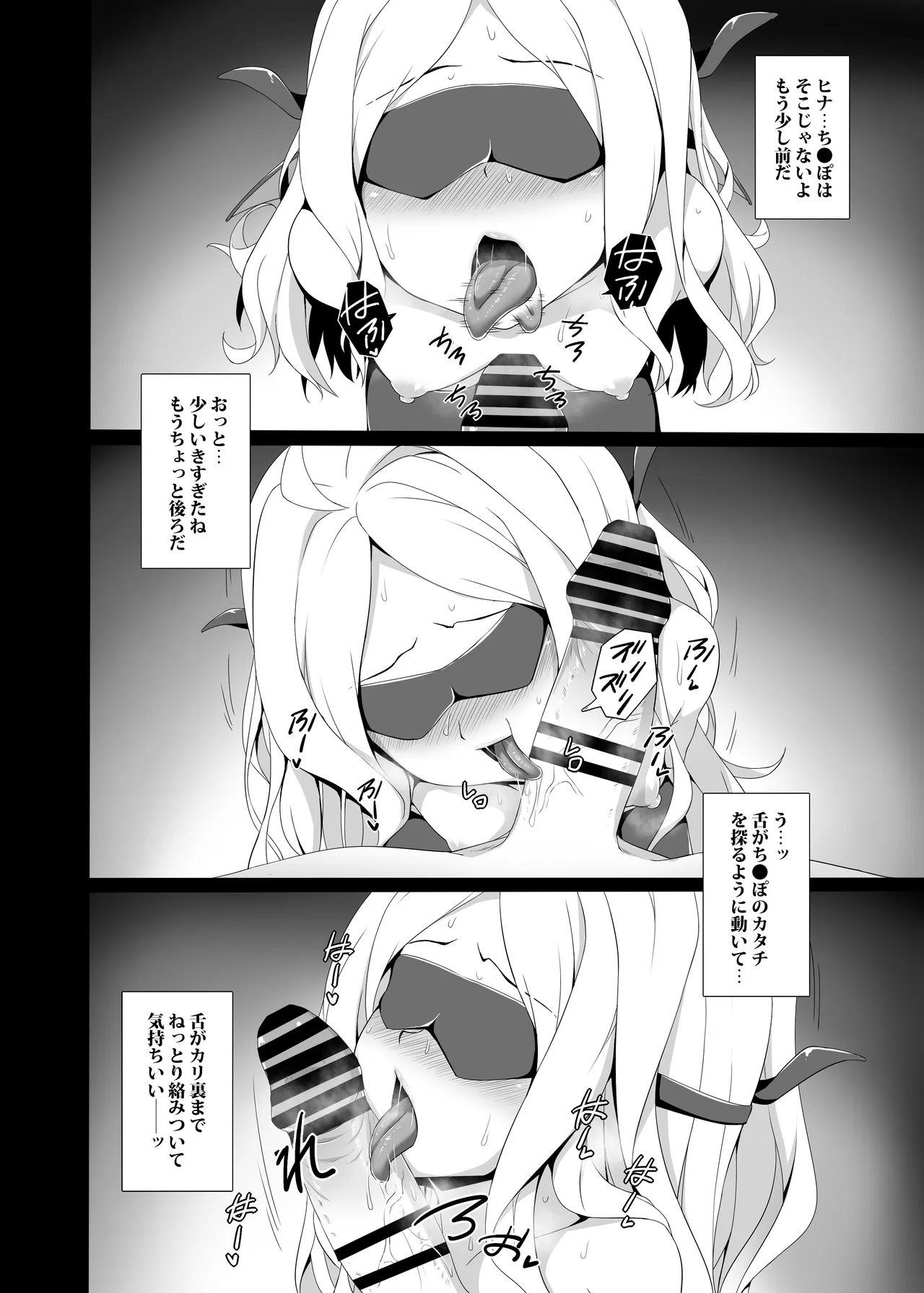 ヒナと目隠しS●Xする本 page 6 full