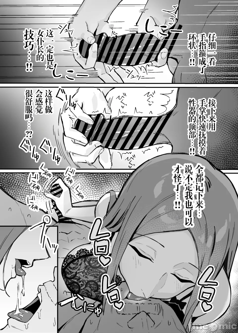 我所崇拜的女仆长的侍寝教学 page 10 full