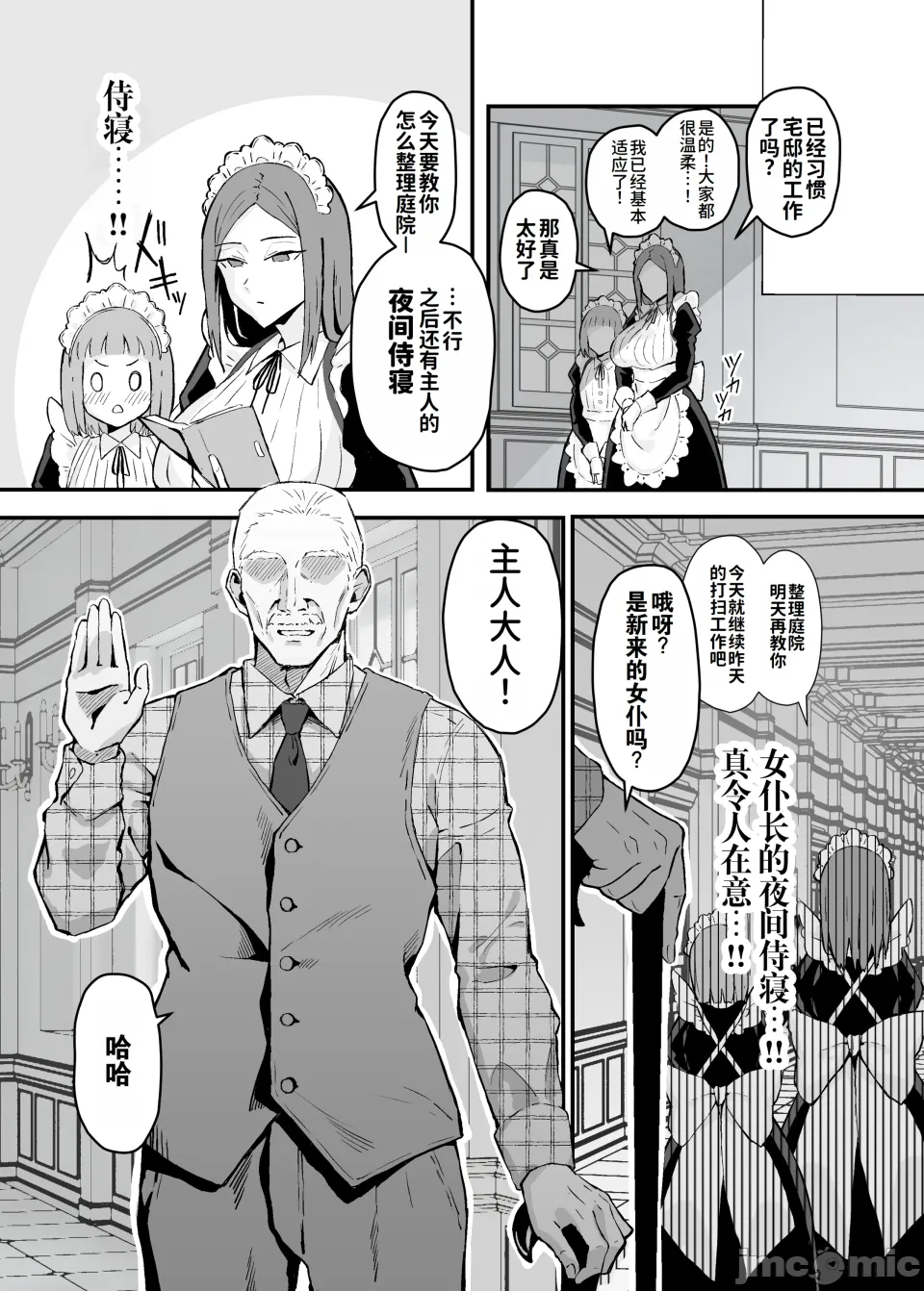 我所崇拜的女仆长的侍寝教学 page 5 full