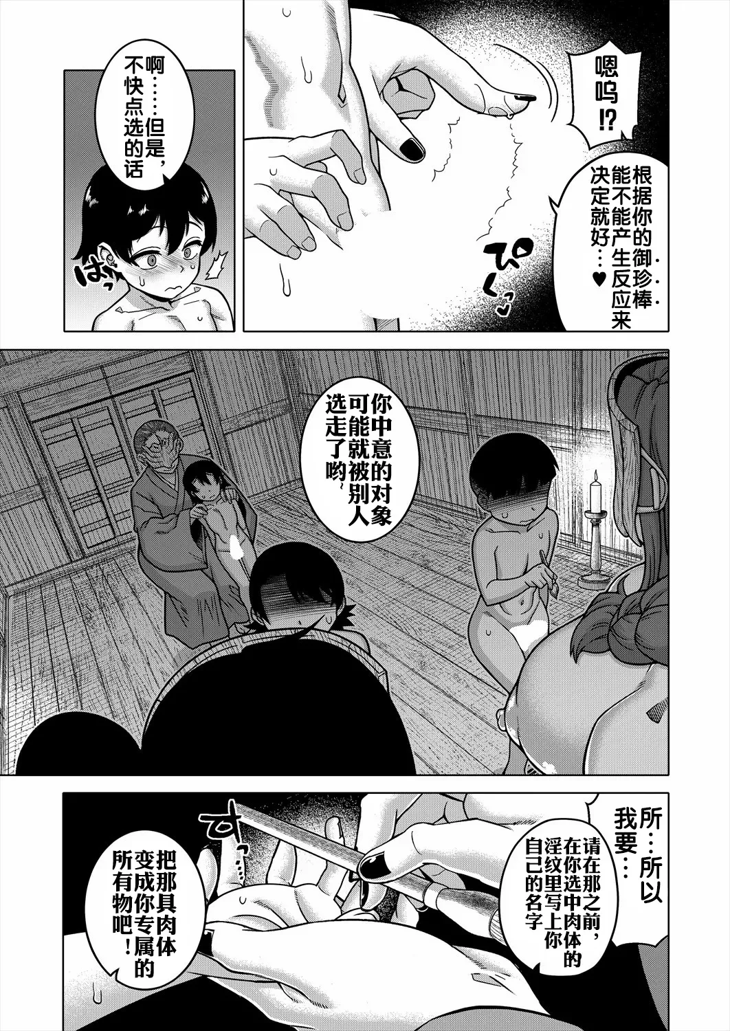 N-ken T-shi R-mura no Fuushuu ni Tsuite Ch. 1 page 7 full