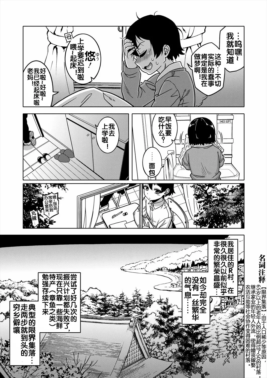 N-ken T-shi R-mura no Fuushuu ni Tsuite Ch. 1 page 9 full
