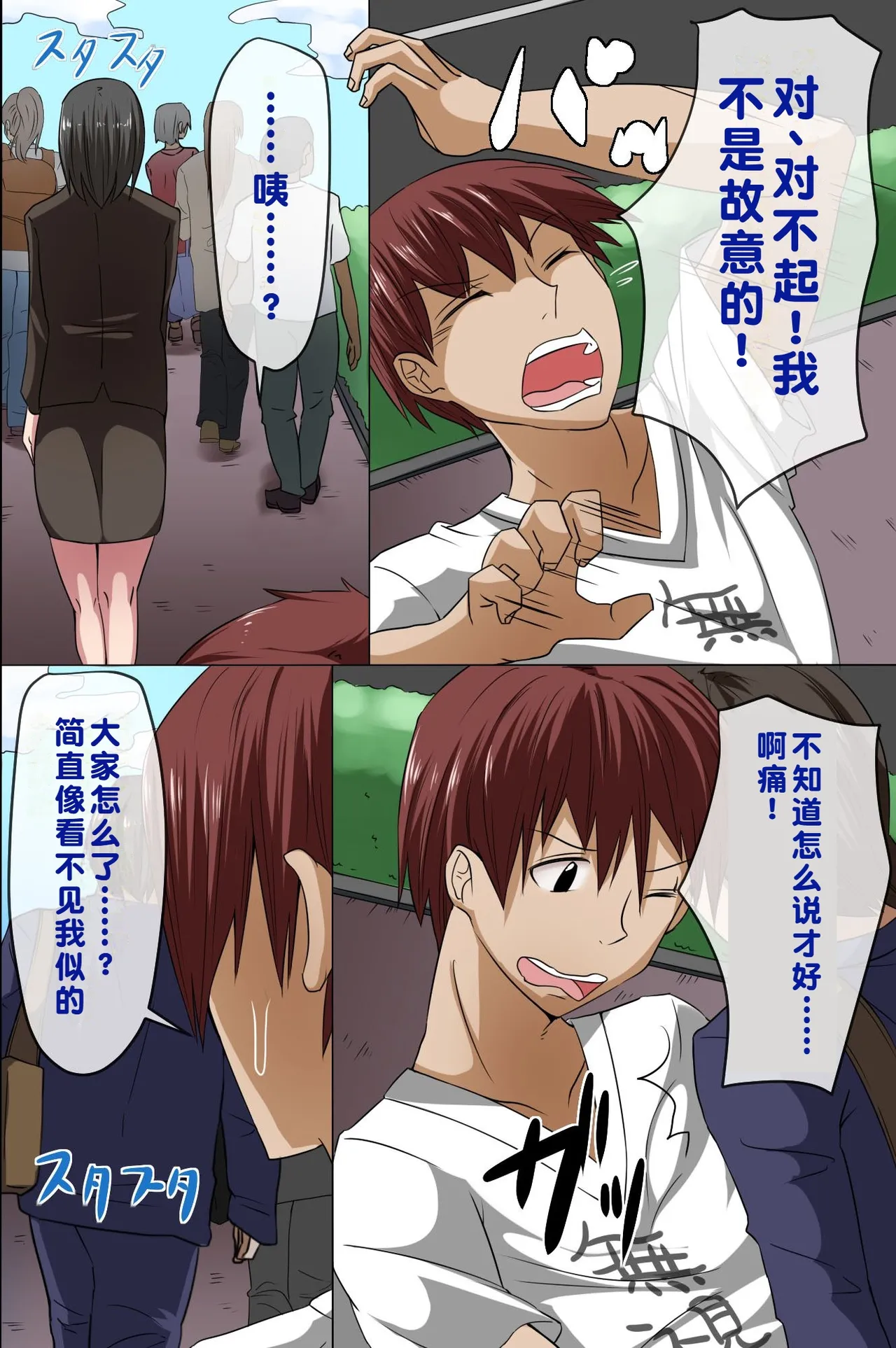 Sonzai ga Mushi Sareru T-Shirt ~Ore ga Nani wo Shite mo Dare mo Ki ni Shinai Sekai ga Attara~ | 存在被无视的T恤 ~如果存在一个无论我做什么都不被注意到的世界~ page 4 full