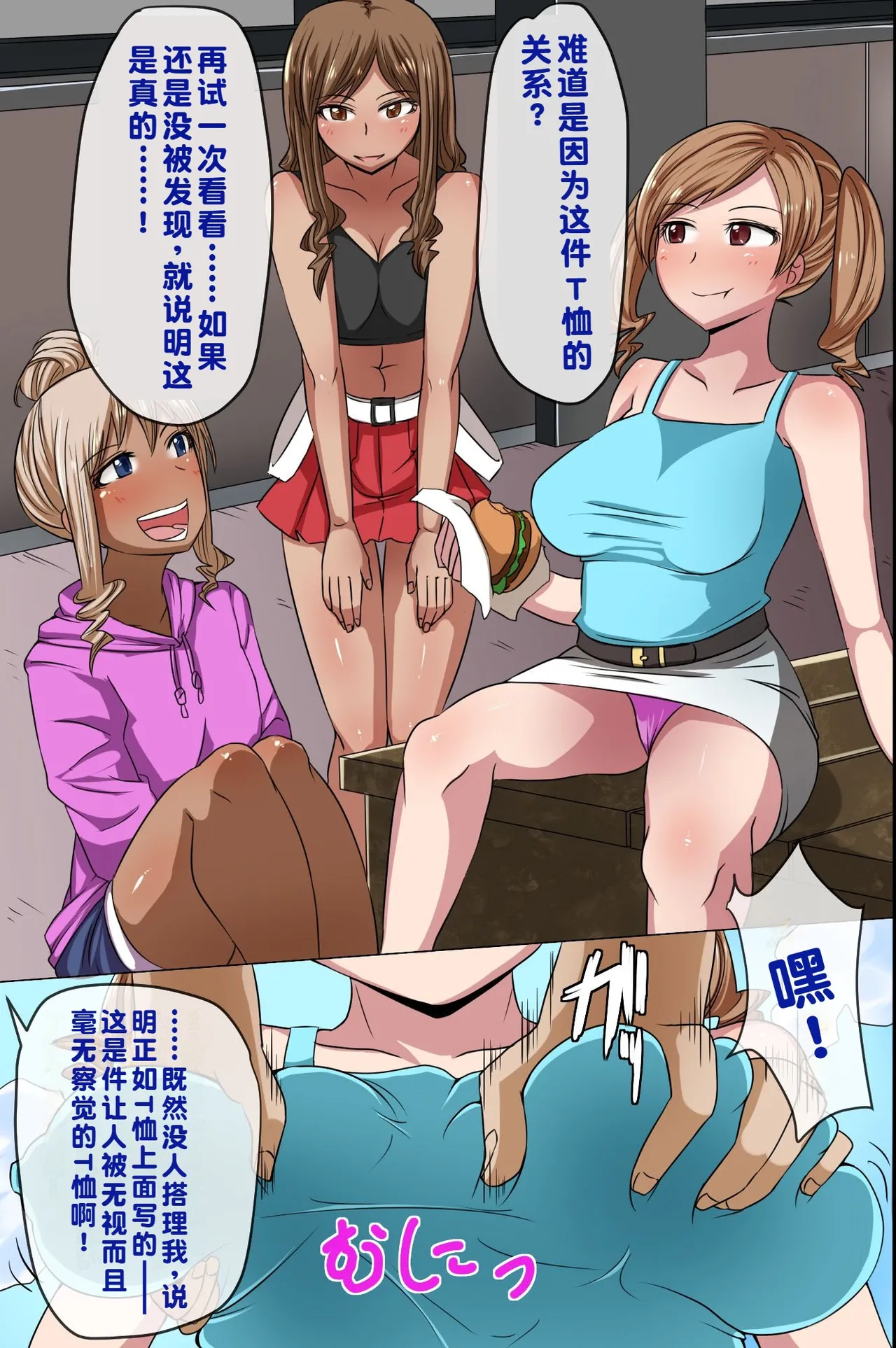 Sonzai ga Mushi Sareru T-Shirt ~Ore ga Nani wo Shite mo Dare mo Ki ni Shinai Sekai ga Attara~ | 存在被无视的T恤 ~如果存在一个无论我做什么都不被注意到的世界~ page 5 full