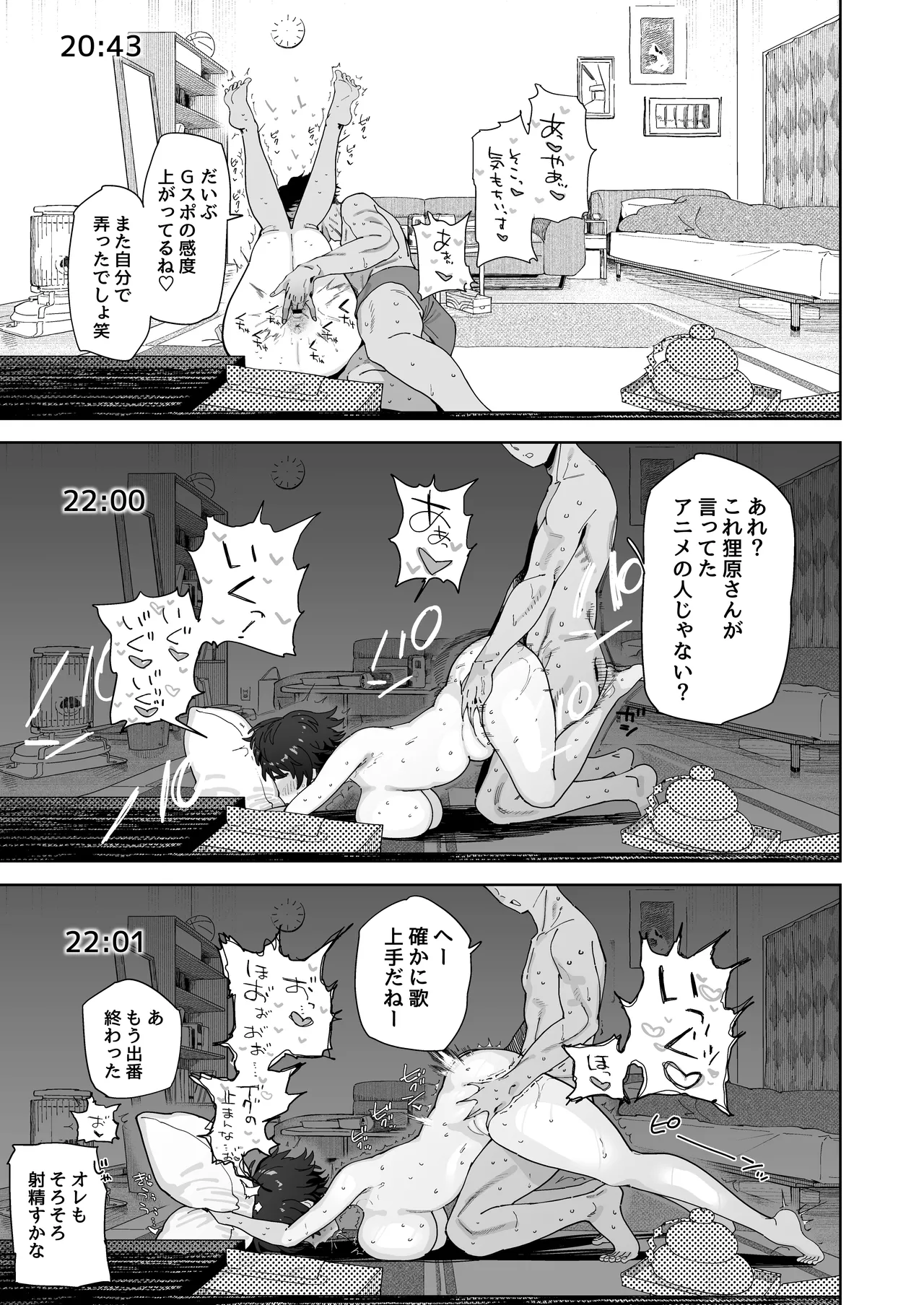 工学部の狸原さん page 4 full