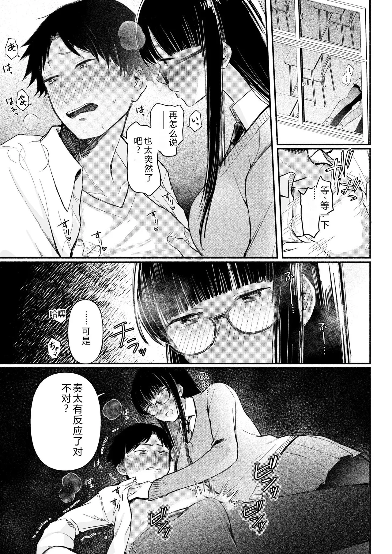 Ushiro no Seki no Mukuchi na Kanojo ni Shudouken mo Chinko mo Nigirareta Hanashi page 10 full