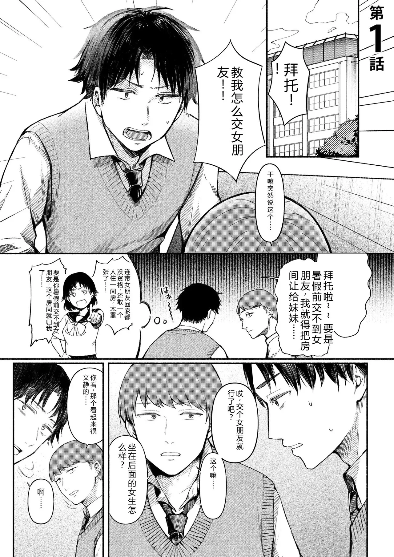 Ushiro no Seki no Mukuchi na Kanojo ni Shudouken mo Chinko mo Nigirareta Hanashi page 3 full