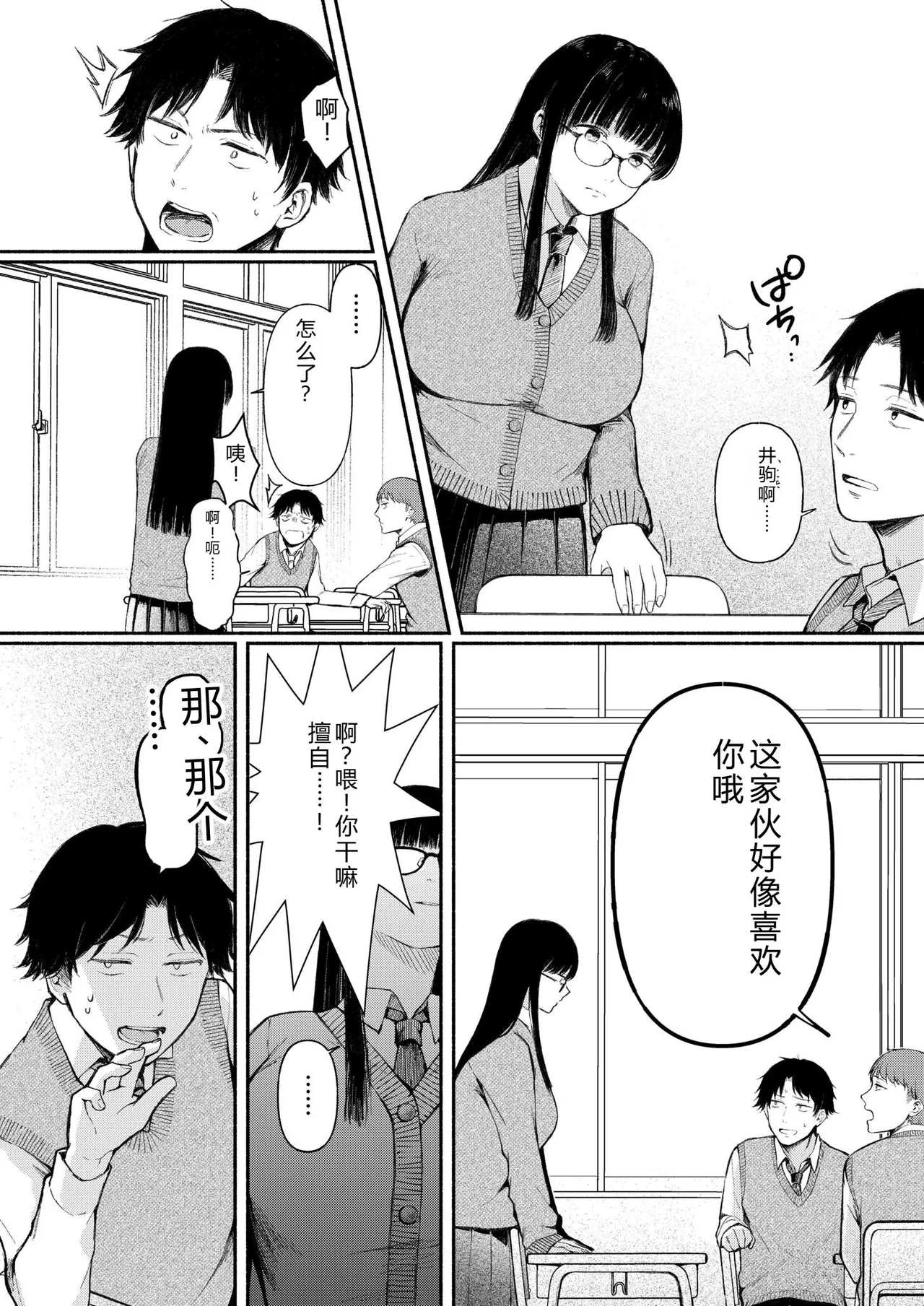 Ushiro no Seki no Mukuchi na Kanojo ni Shudouken mo Chinko mo Nigirareta Hanashi page 4 full