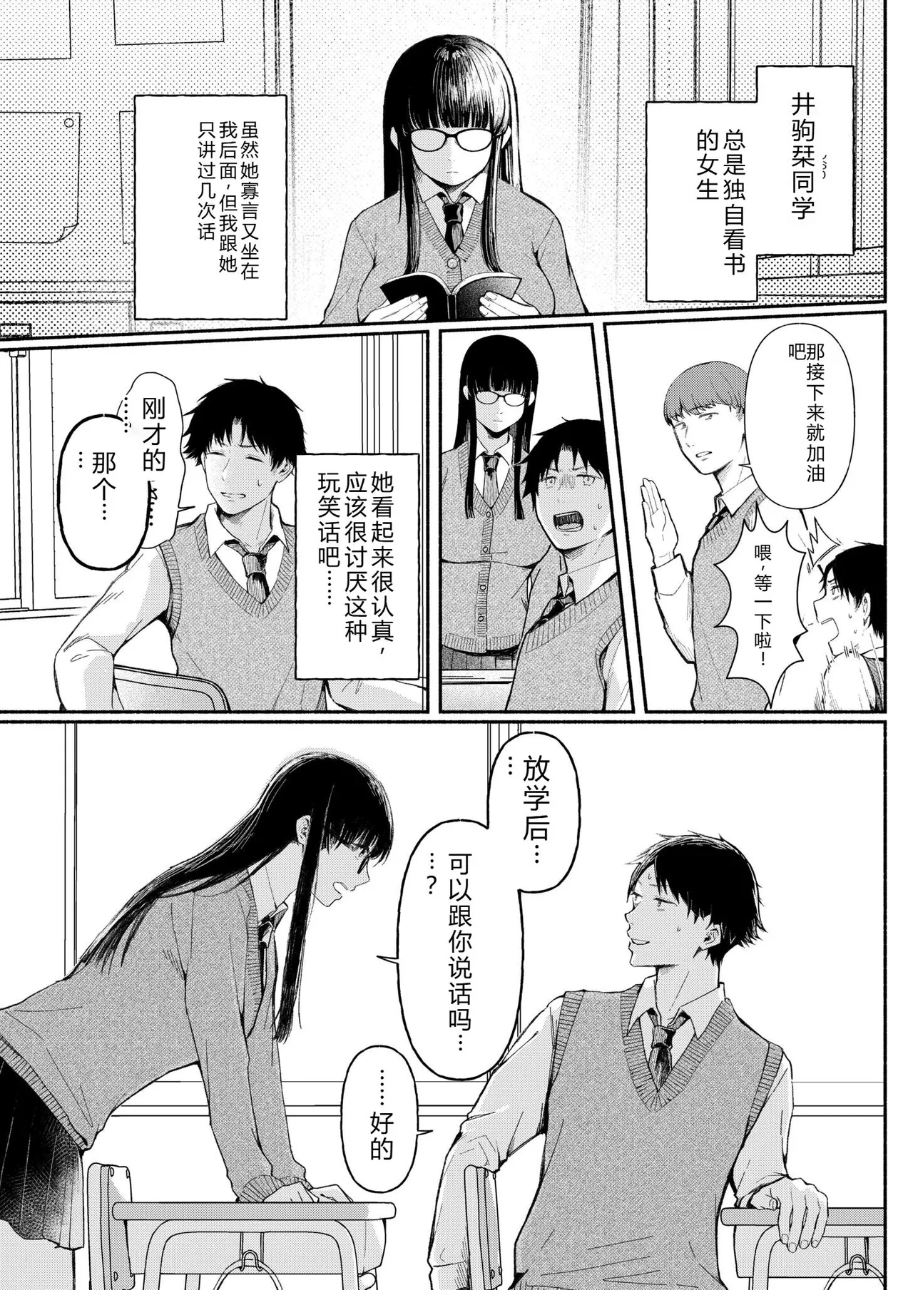 Ushiro no Seki no Mukuchi na Kanojo ni Shudouken mo Chinko mo Nigirareta Hanashi page 5 full