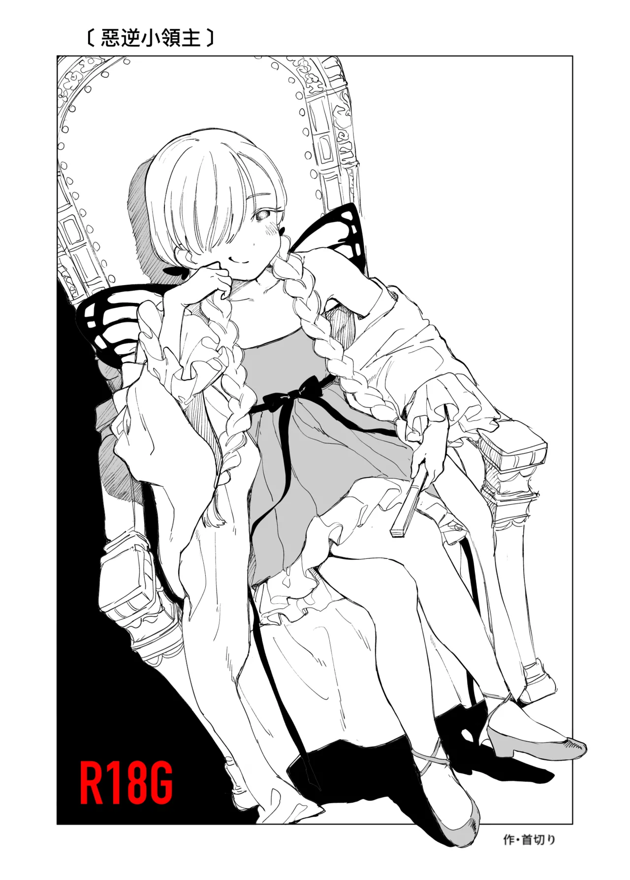 Akugyaku Ryoushu-chan page 1 full