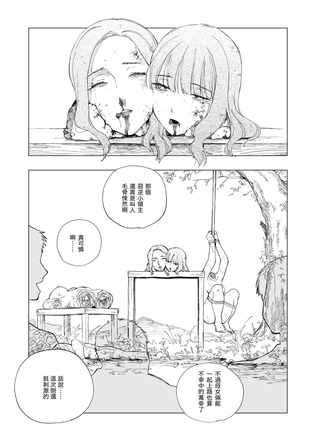 Akugyaku Ryoushu-chan page 10 full