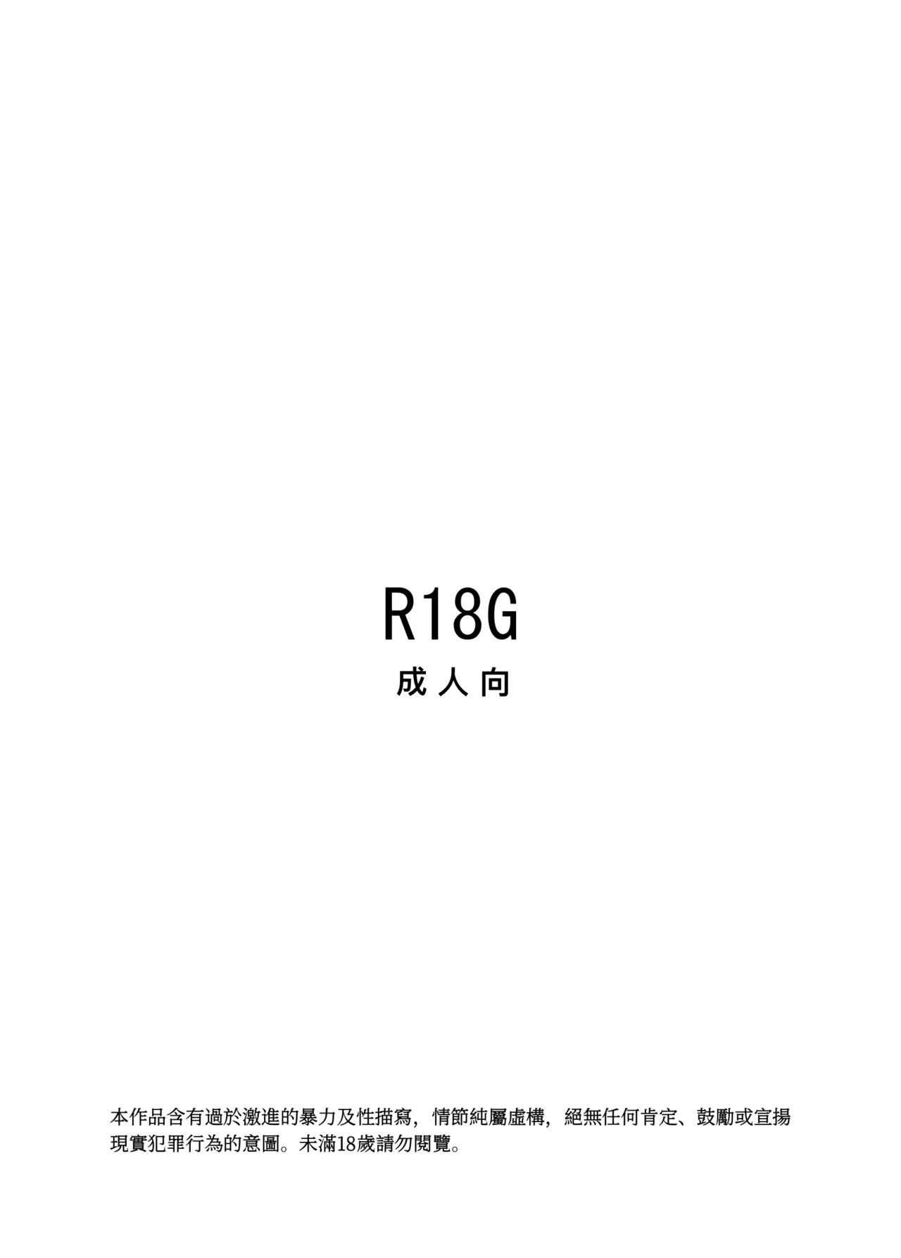 Akugyaku Ryoushu-chan page 2 full