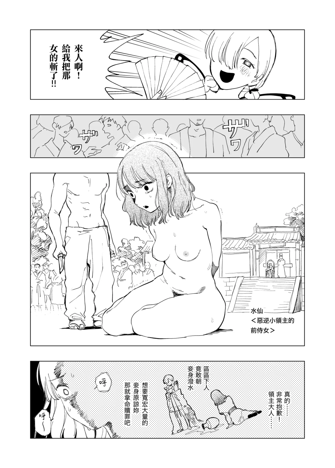 Akugyaku Ryoushu-chan page 4 full