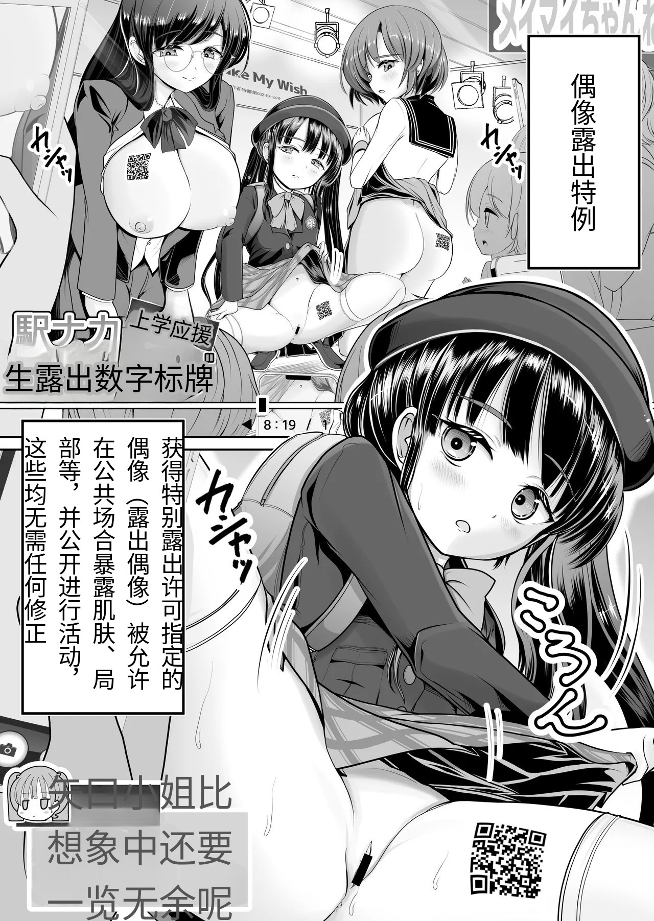 つるぺた露出アイドル・矢車ちえ 処女喪失ドラマ撮影～ぜんぶ、見られました. page 1 full