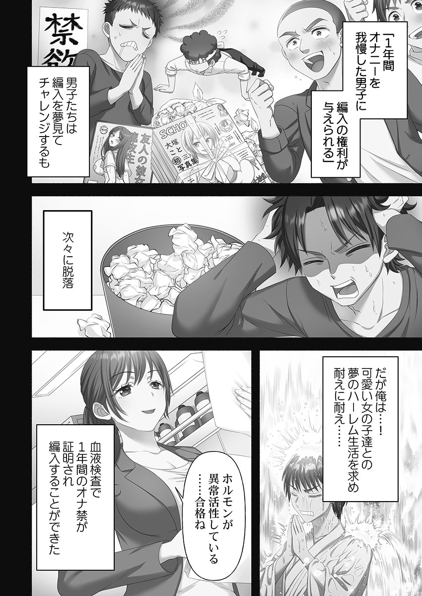 禁欲いんぽっしぶる女学園 page 10 full