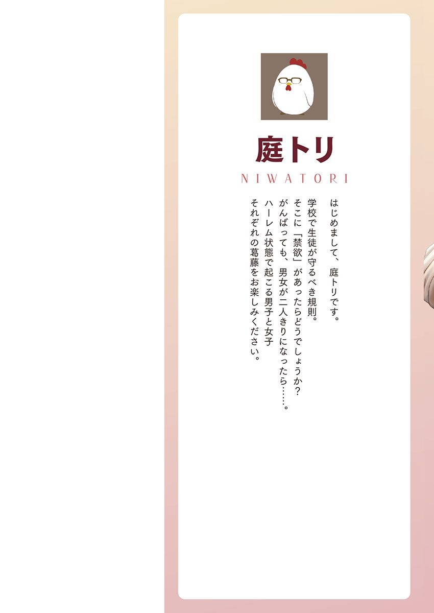 禁欲いんぽっしぶる女学園 page 2 full