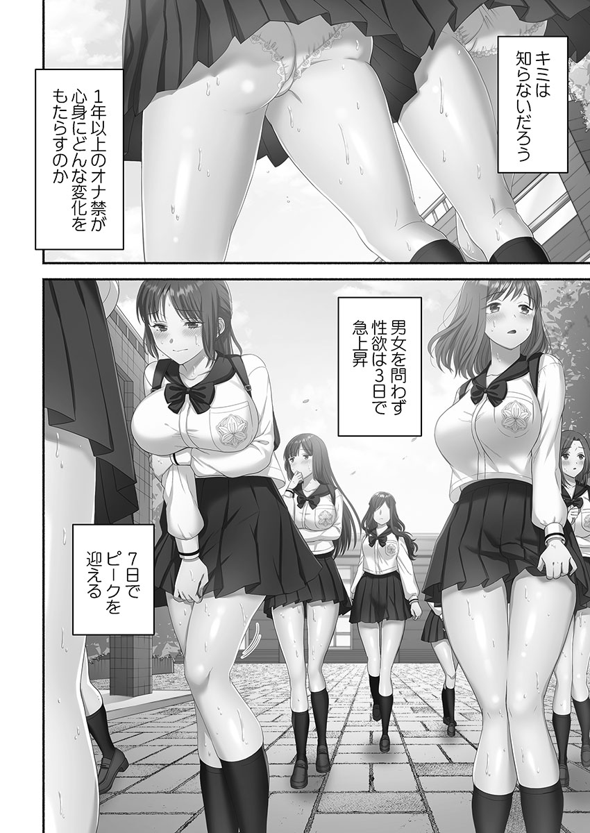 禁欲いんぽっしぶる女学園 page 6 full