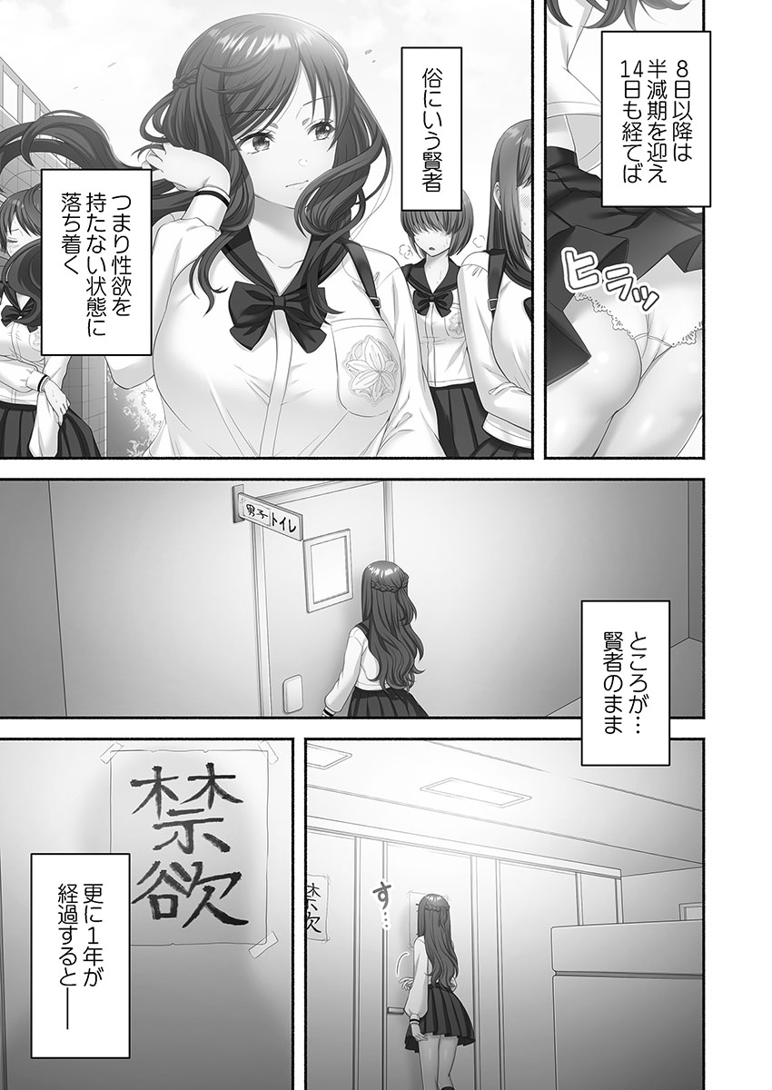 禁欲いんぽっしぶる女学園 page 7 full
