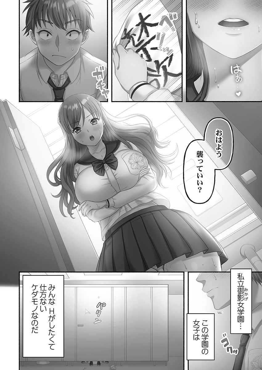 禁欲いんぽっしぶる女学園 page 8 full