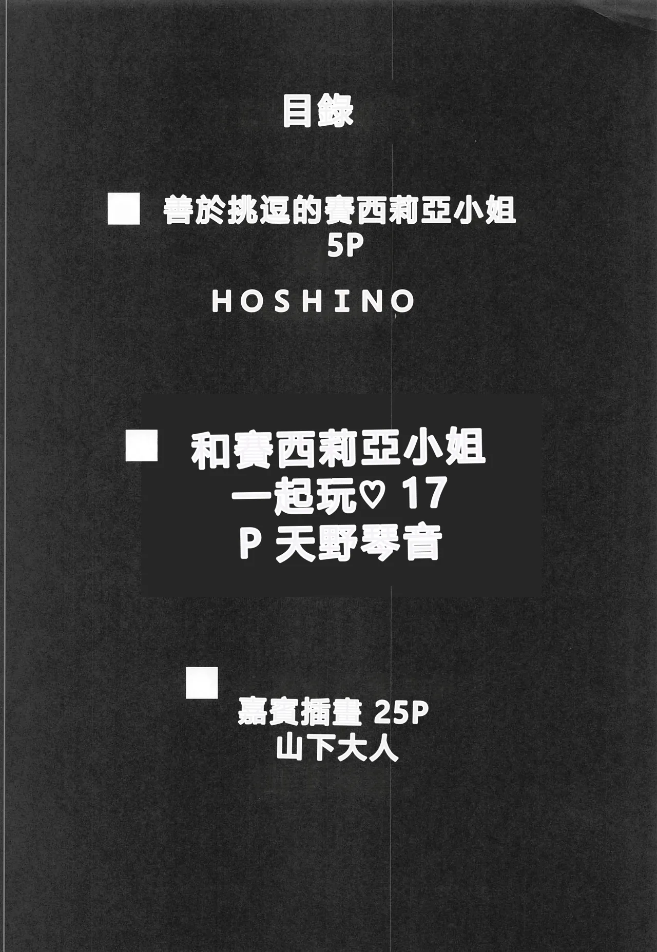 Aori  Jouzu no  Secelia-san page 3 full