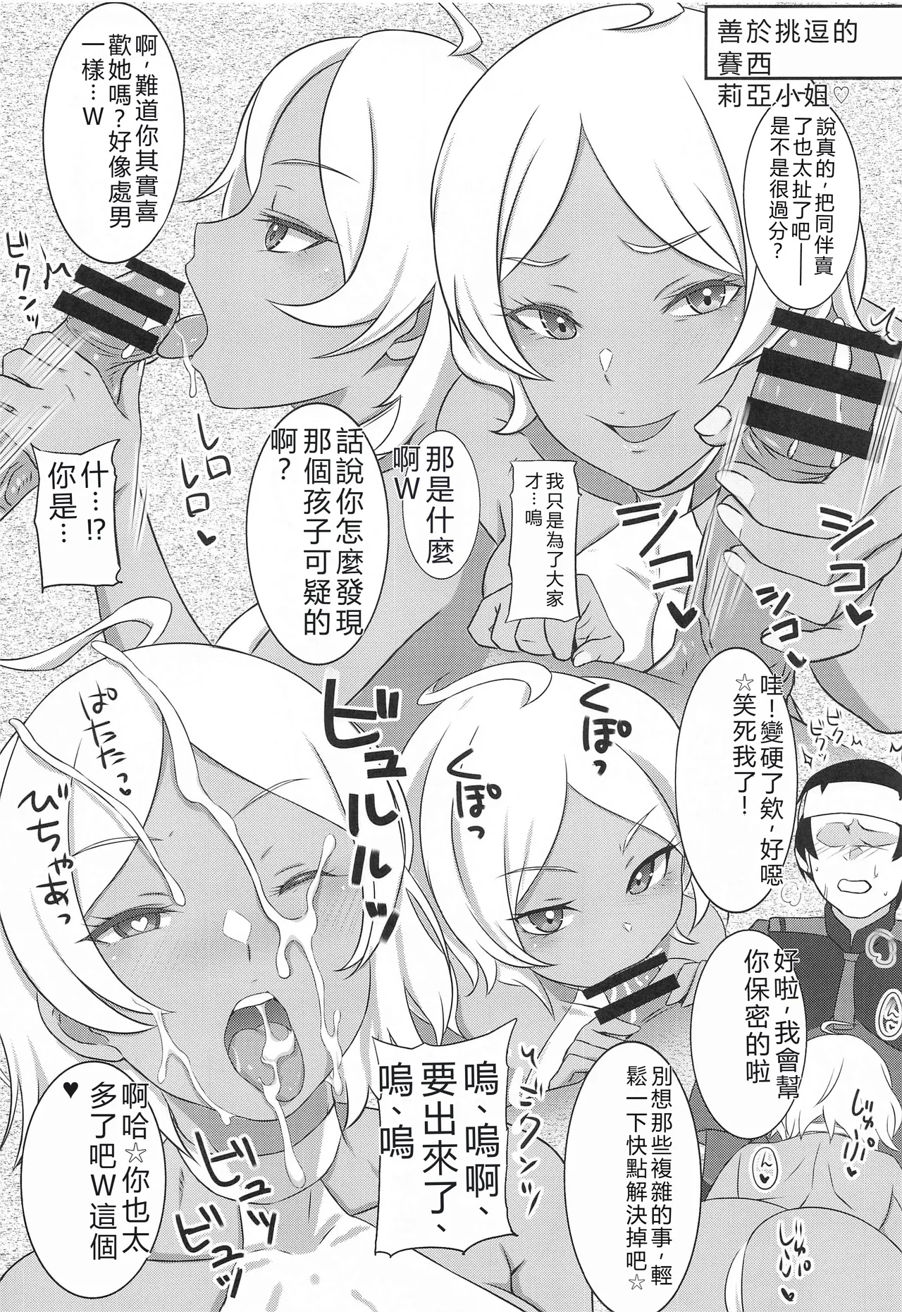 Aori  Jouzu no  Secelia-san page 4 full