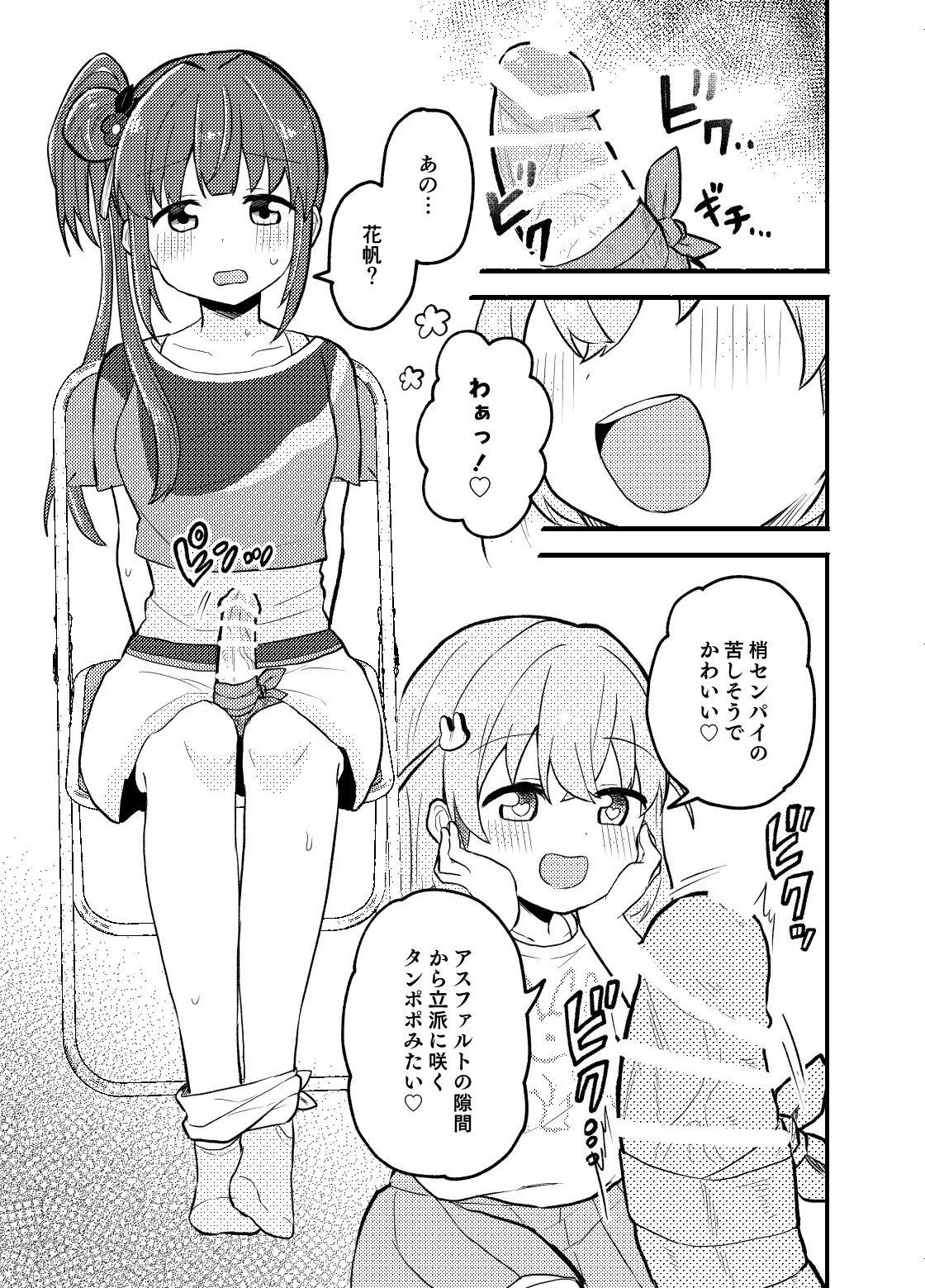 Tanpopo! page 1 full