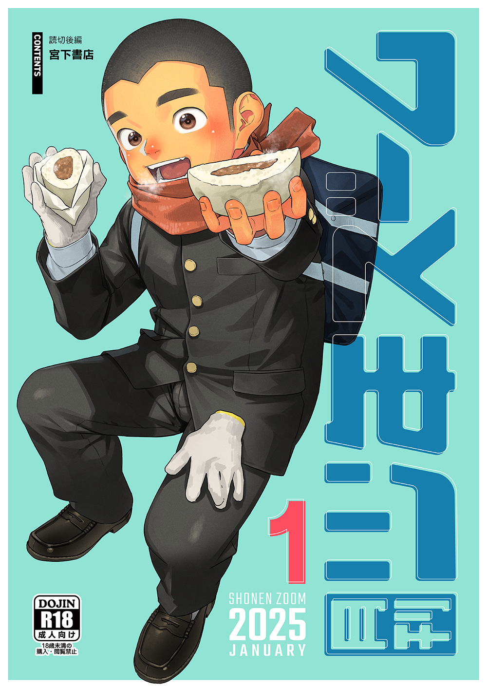 Gekkan Shounen Zoom 2025-01 page 1 full