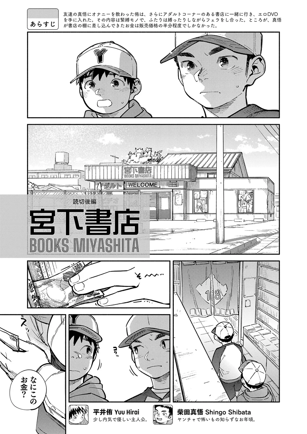 Gekkan Shounen Zoom 2025-01 page 5 full