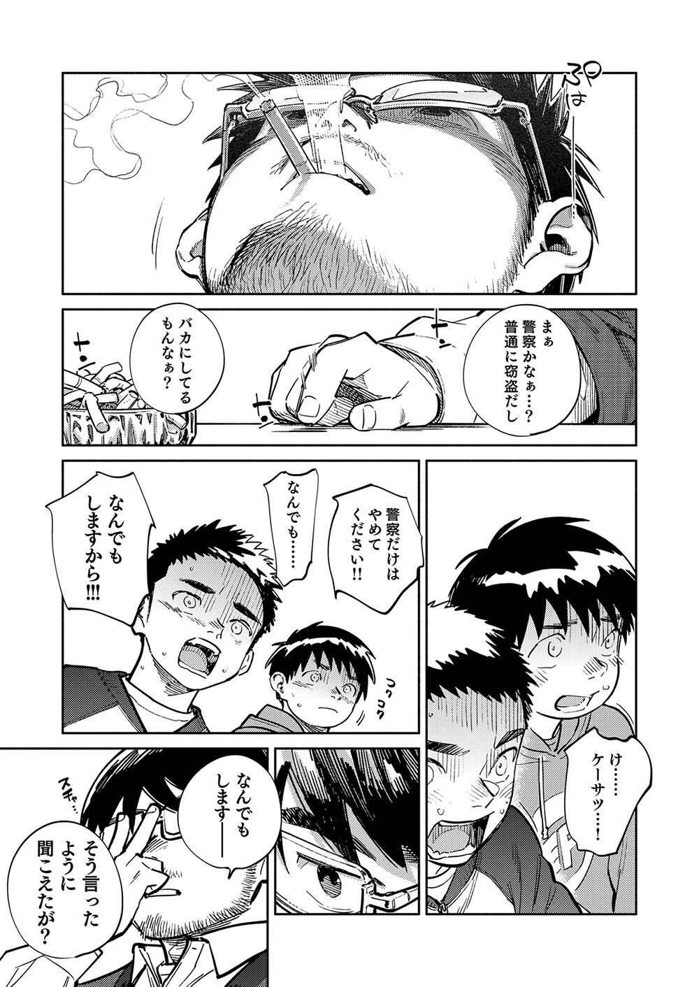 Gekkan Shounen Zoom 2025-01 page 7 full