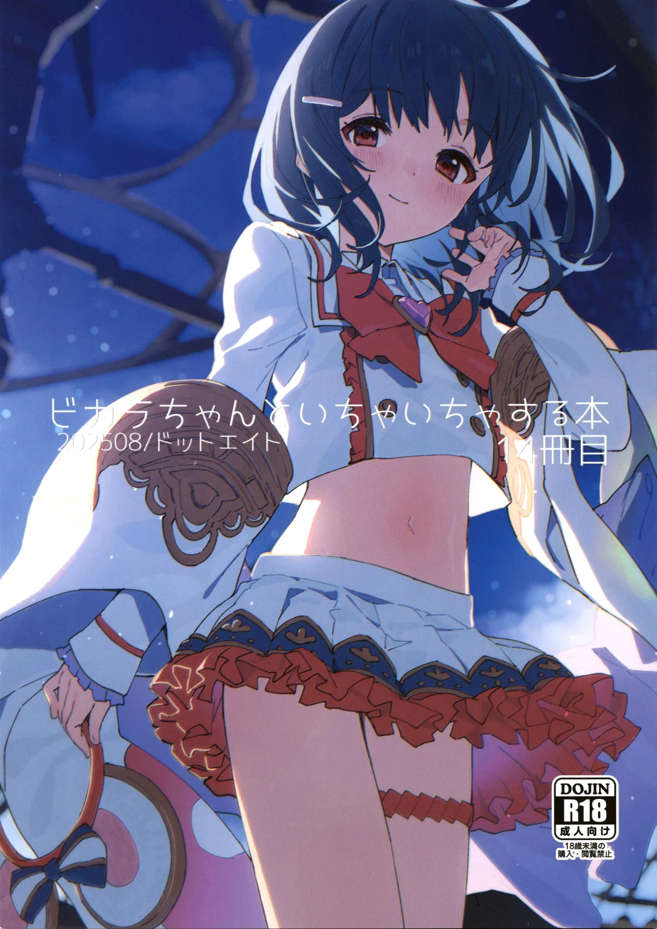 Vikala-chan to Ichaicha Suru Hon 14 Satsume page 1 full