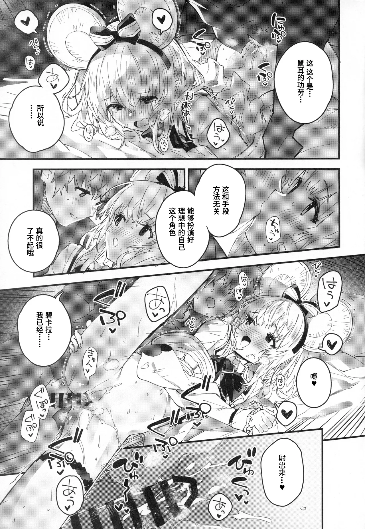 Vikala-chan to Ichaicha Suru Hon 14 Satsume page 8 full