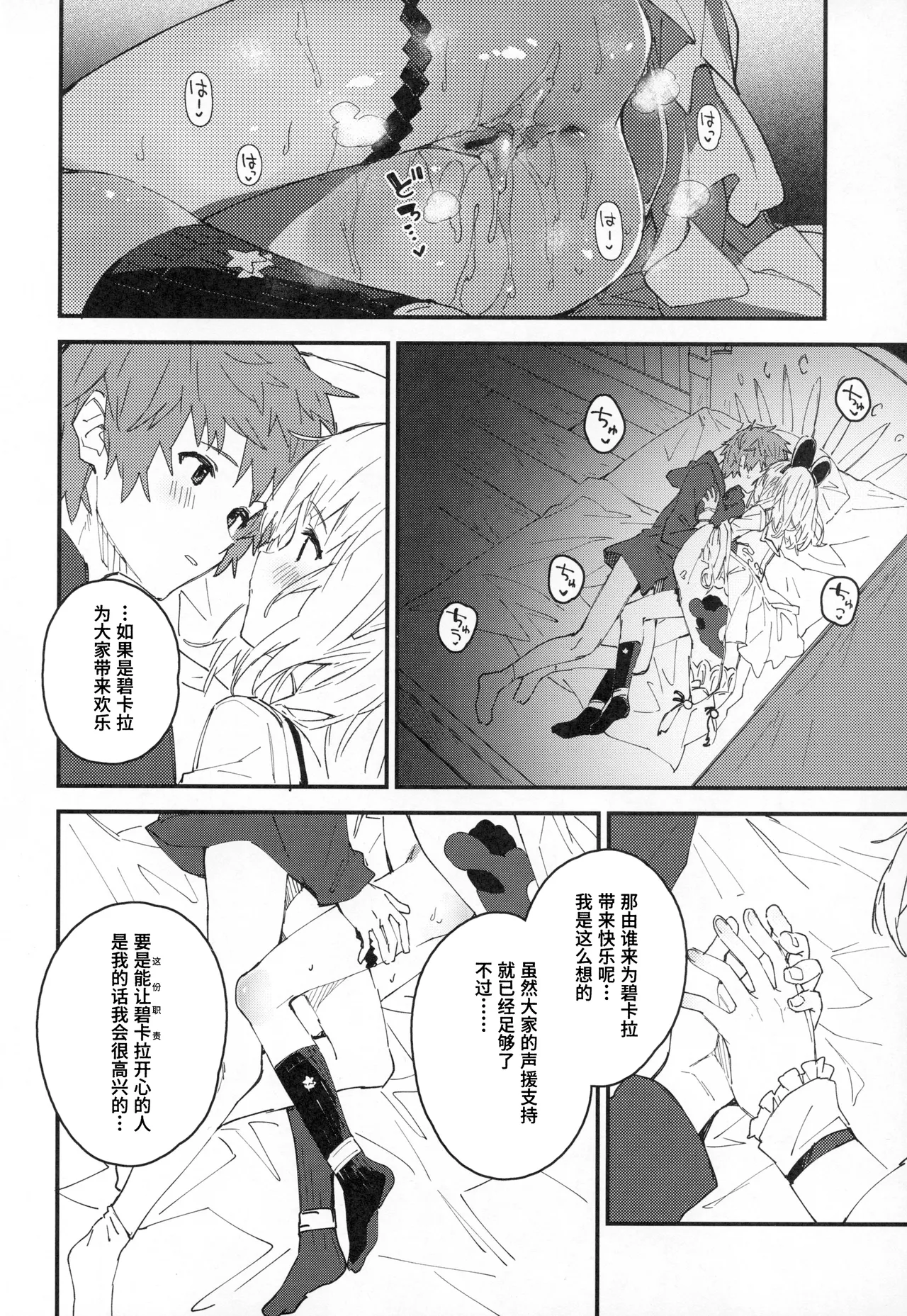 Vikala-chan to Ichaicha Suru Hon 14 Satsume page 9 full
